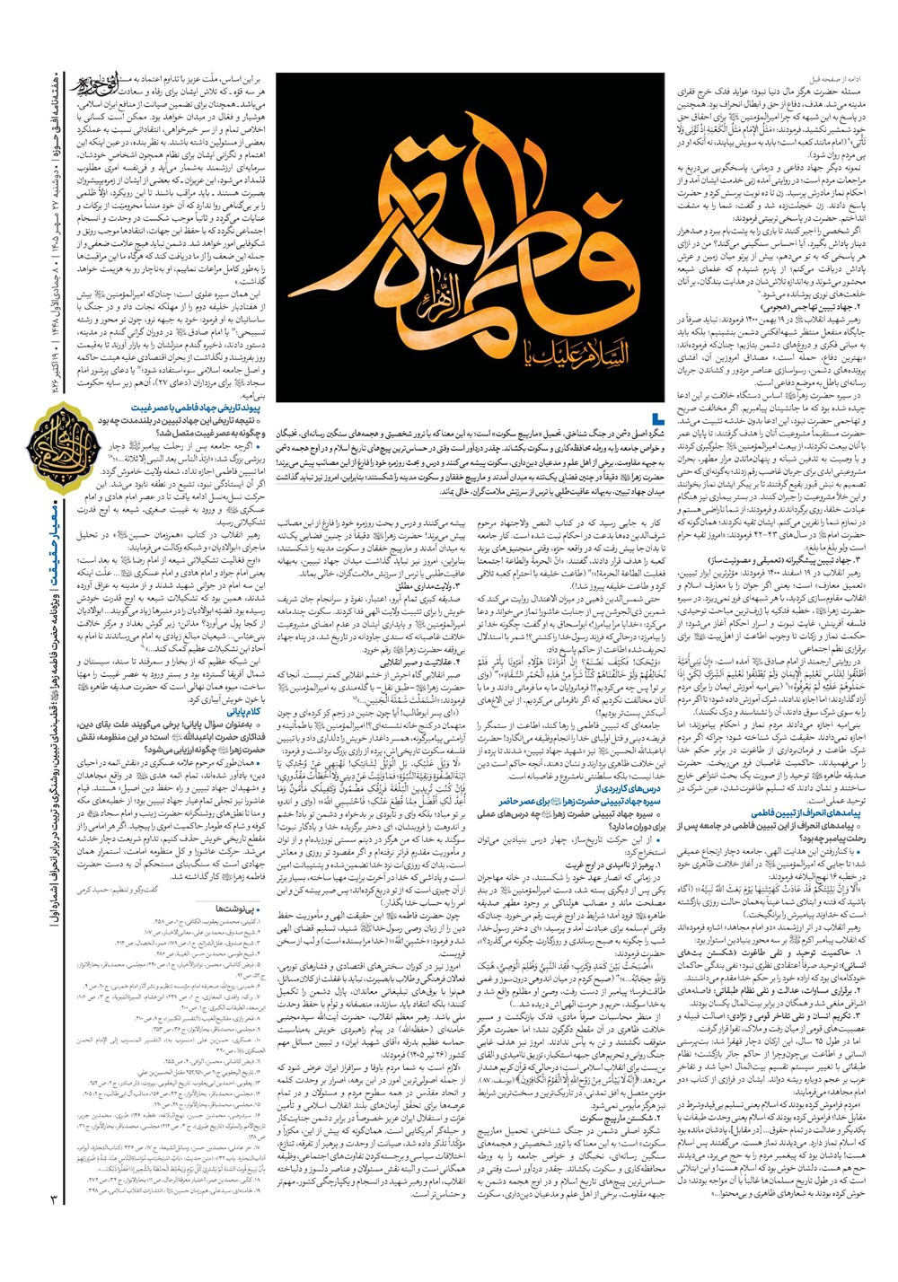 هفته نامه تاریخ ۲۷ مهر ۱۴۰۵