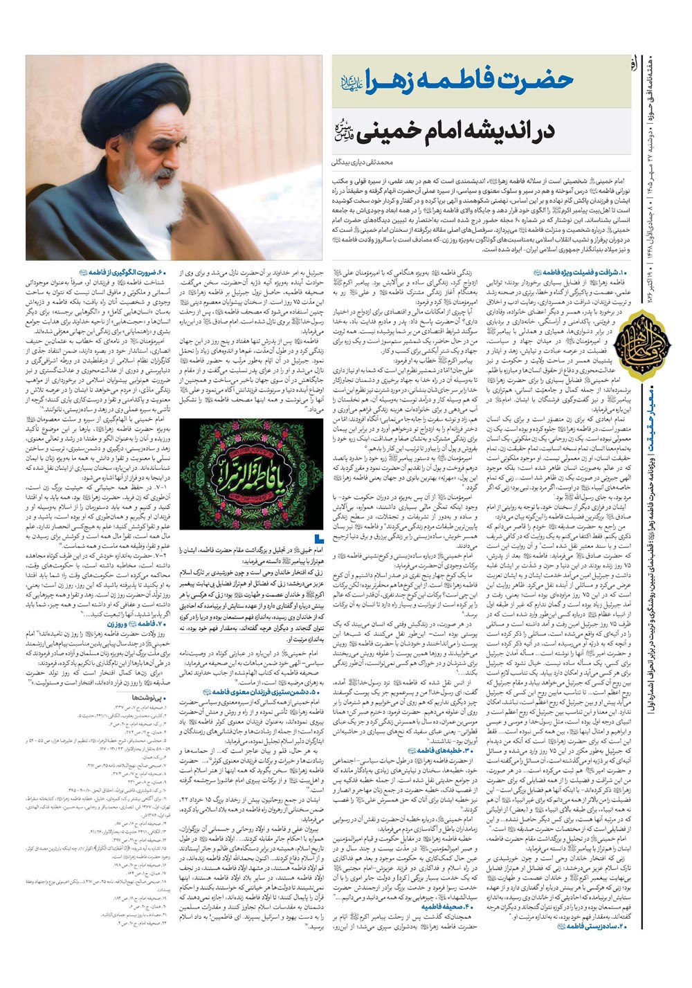 هفته نامه تاریخ ۲۷ مهر ۱۴۰۵