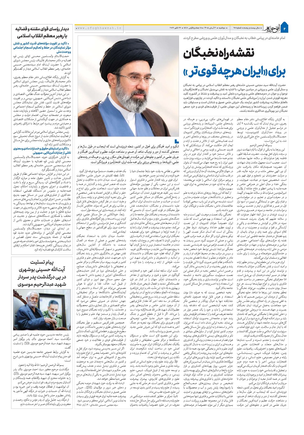 هفته نامه تاریخ ۴ آبان ۱۴۰۵