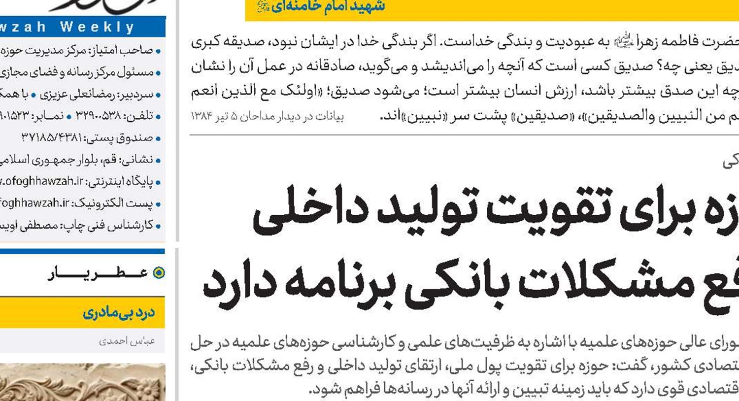 حوزه برای تقویت تولید داخلی و رفع مشکلات بانکی برنامه دارد