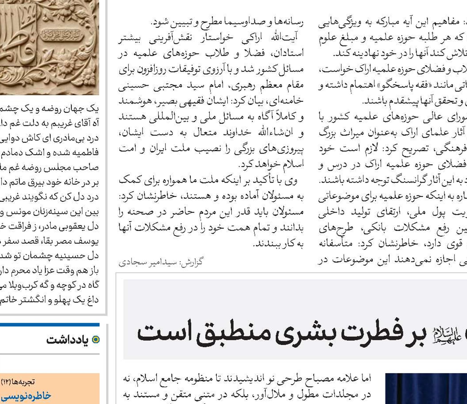 معارف اهل‌بیت(ع) بر فطرت بشری منطبق است
