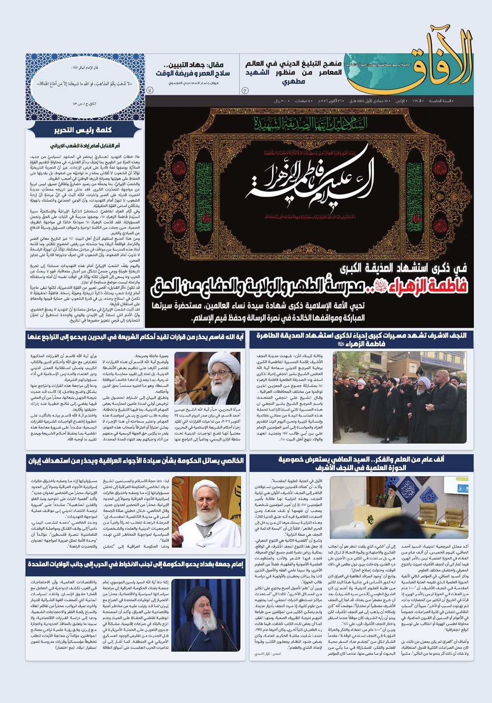 هفته نامه تاریخ ۴ آبان ۱۴۰۵