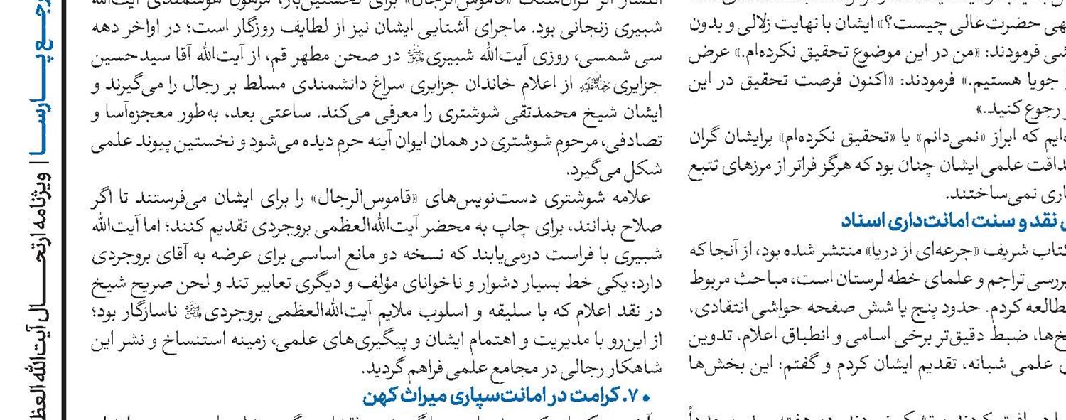 چگونگی تدوین جرعه‌ای از دریا