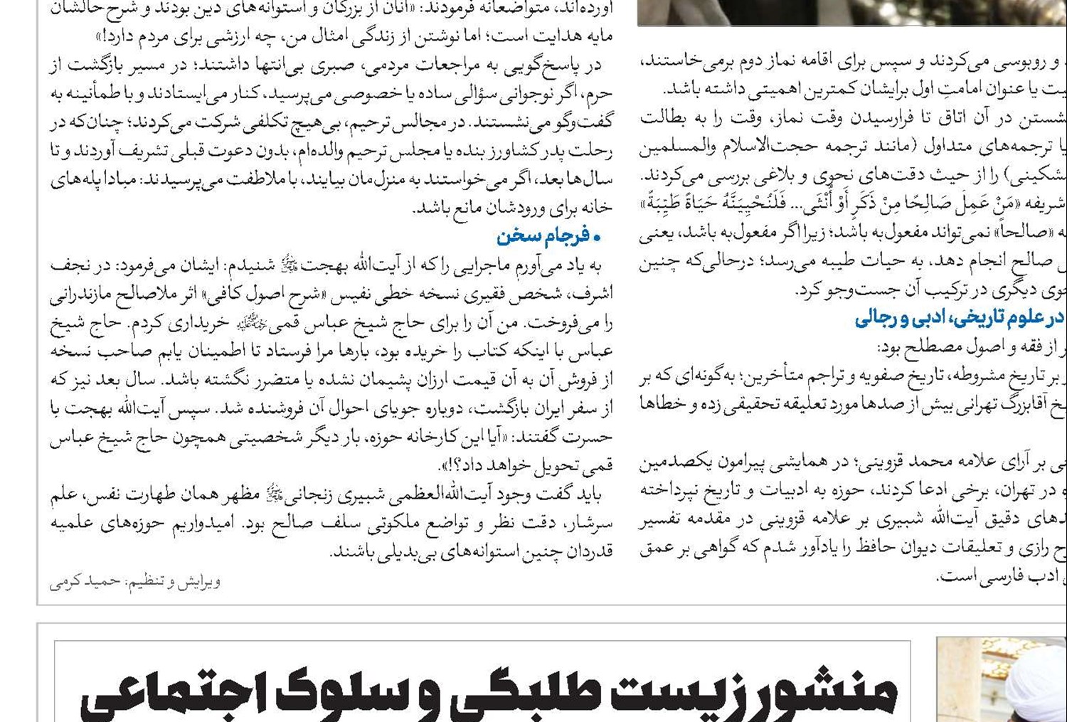 منشور زیست طلبگی و سلوک اجتماعی