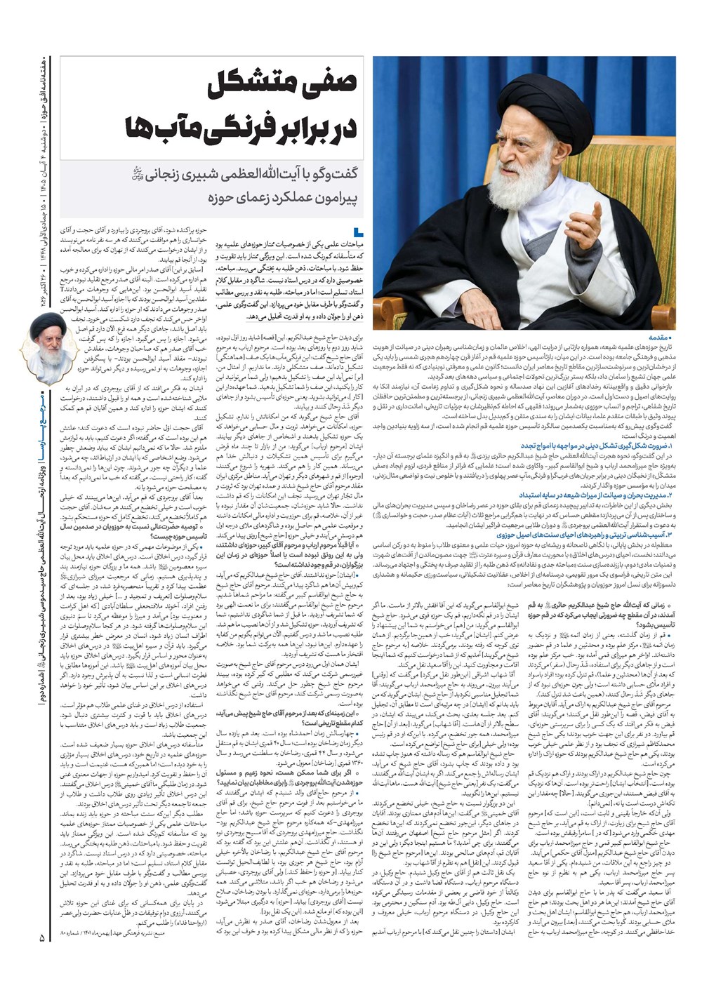 هفته نامه تاریخ ۴ آبان ۱۴۰۵
