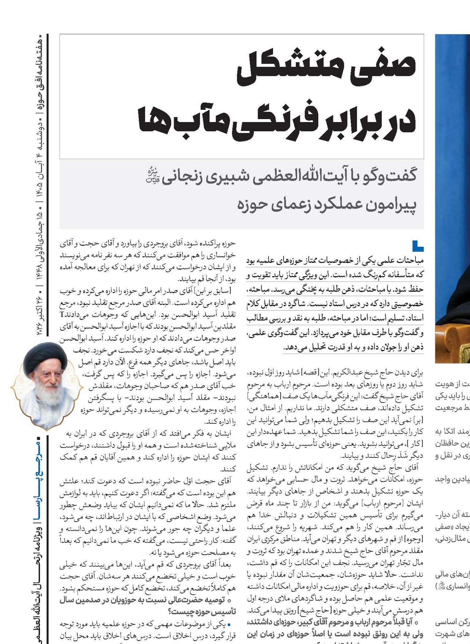 صفی متشکل در برابر فرنگی‌مآب‌ها
