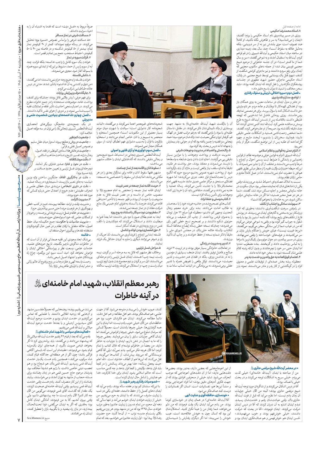 هفته نامه تاریخ ۴ آبان ۱۴۰۵