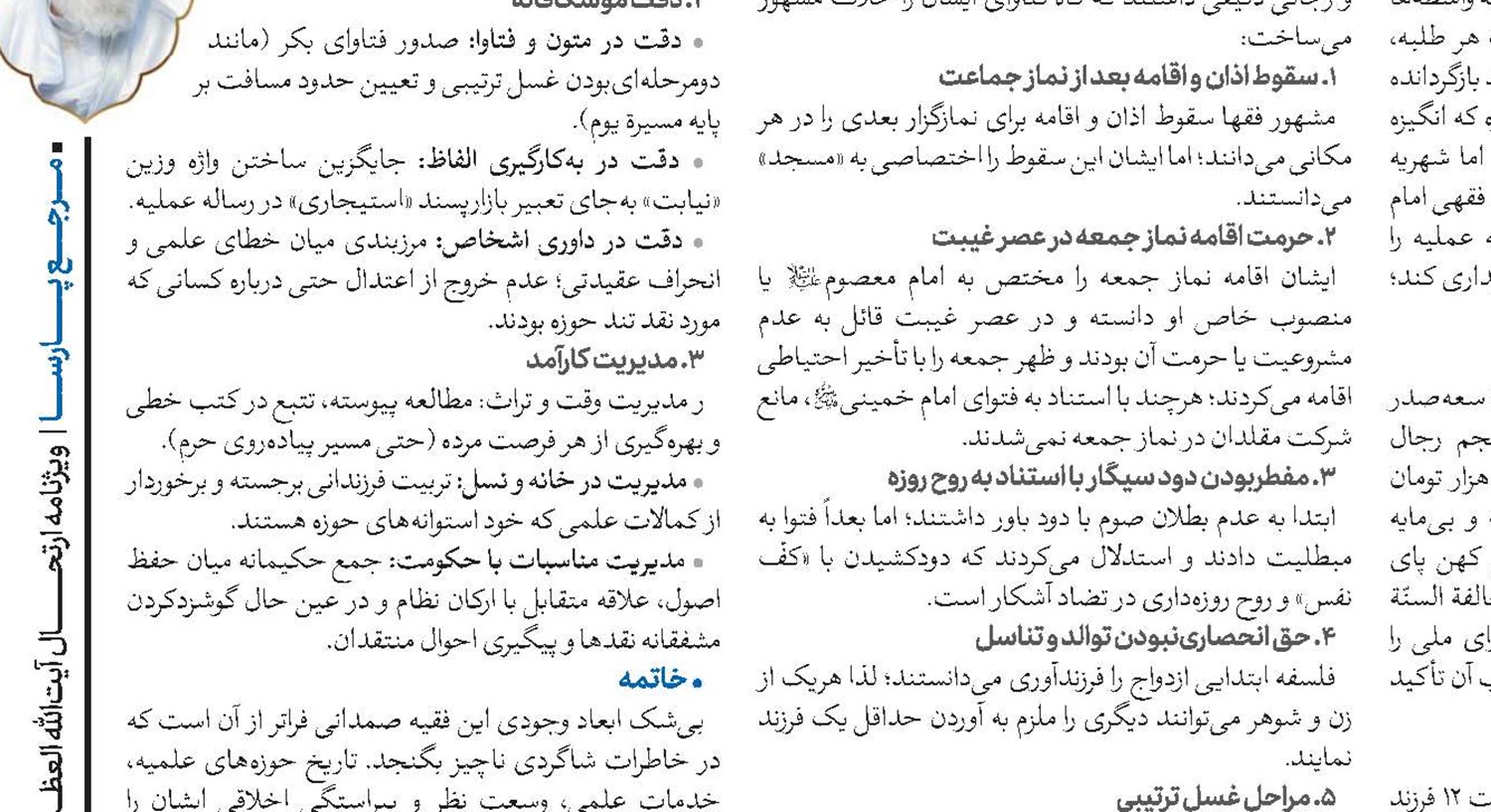 رهبر معظم انقلاب، شهید امام خامنه‌ای(قد) در آینه خاطرات