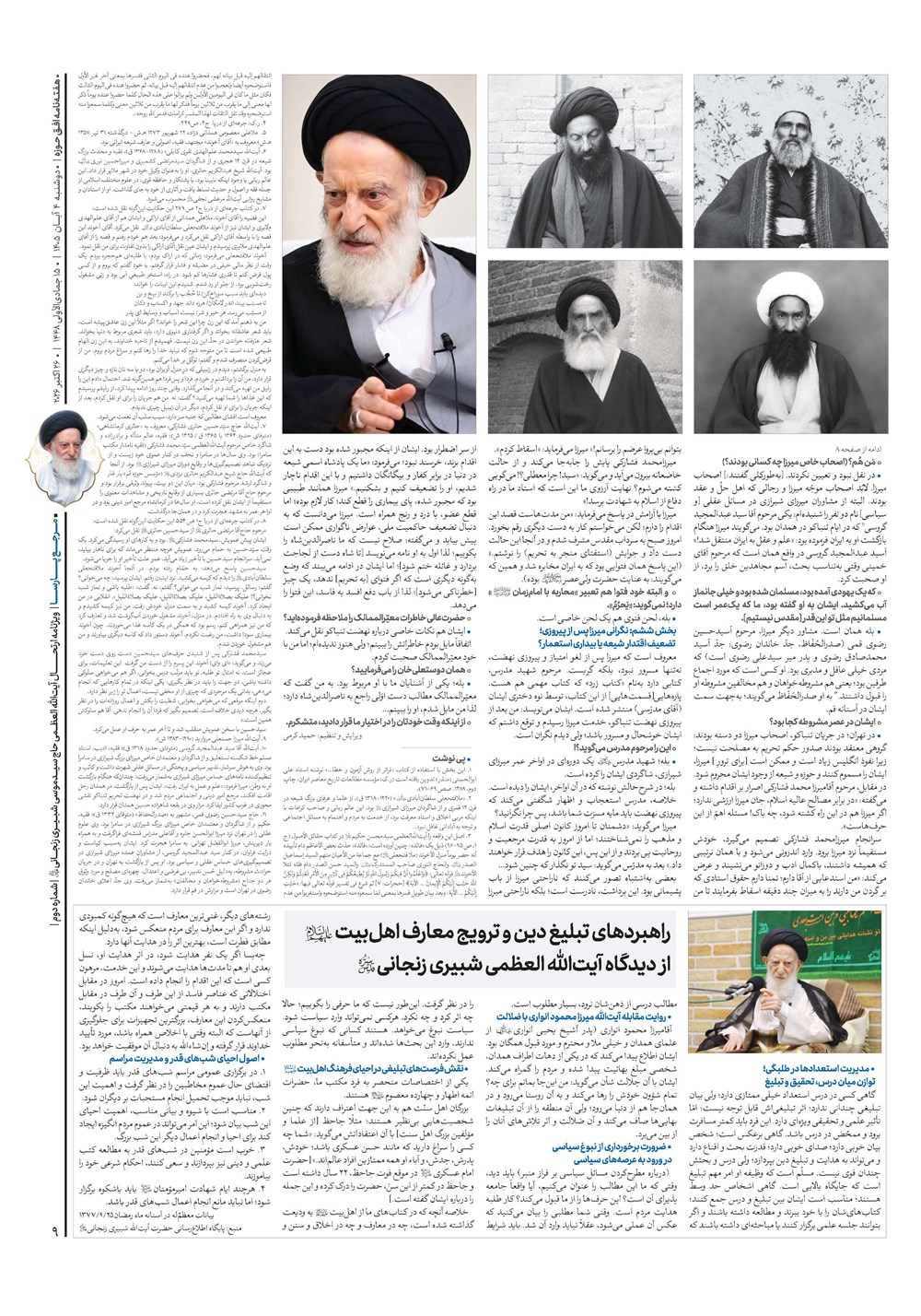 هفته نامه تاریخ ۴ آبان ۱۴۰۵